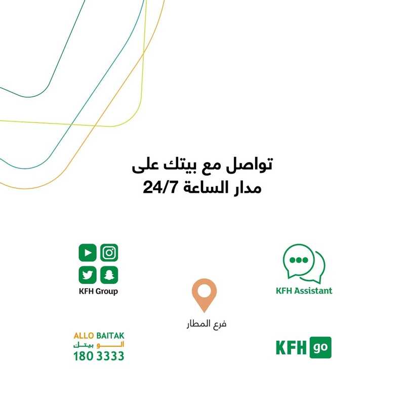  بيتك يواصل خدمة العملاء إلكترونيا خلال العطلة