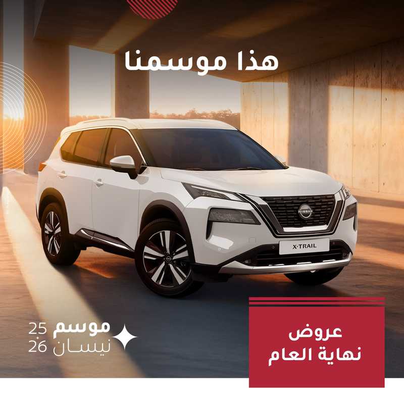  نيسان البابطين تختتم العام بعروض استثنائية على تشكيلتها المتنوعة من فئات السيارات