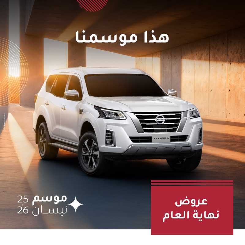  نيسان البابطين تختتم العام بعروض استثنائية على تشكيلتها المتنوعة من فئات السيارات