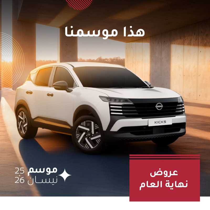  نيسان البابطين تختتم العام بعروض استثنائية على تشكيلتها المتنوعة من فئات السيارات