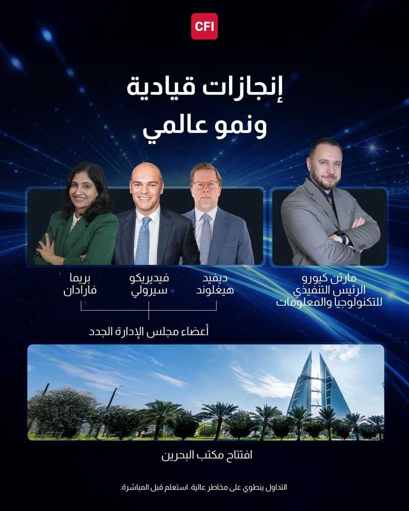 CFI تسجل أقوى ربع سنوي في تاريخها بقيمة تداولات بلغت 2.07 تريليون دولار