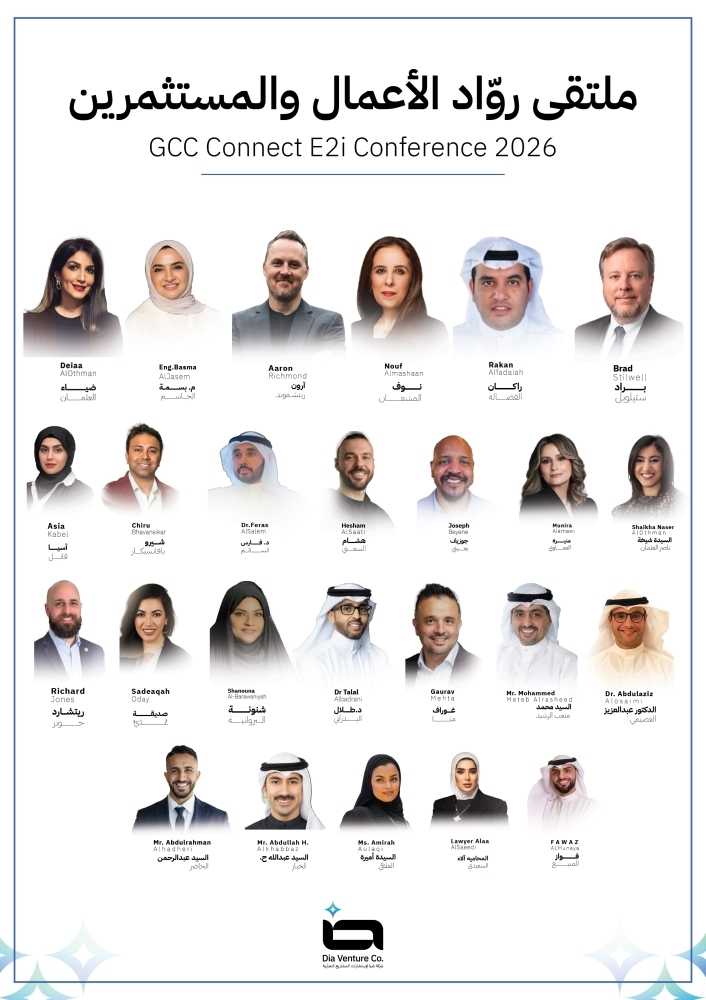 مؤتمر GCC Connect E2I يستهدف تعزيز فرص التمويل والشراكات في دول الخليج