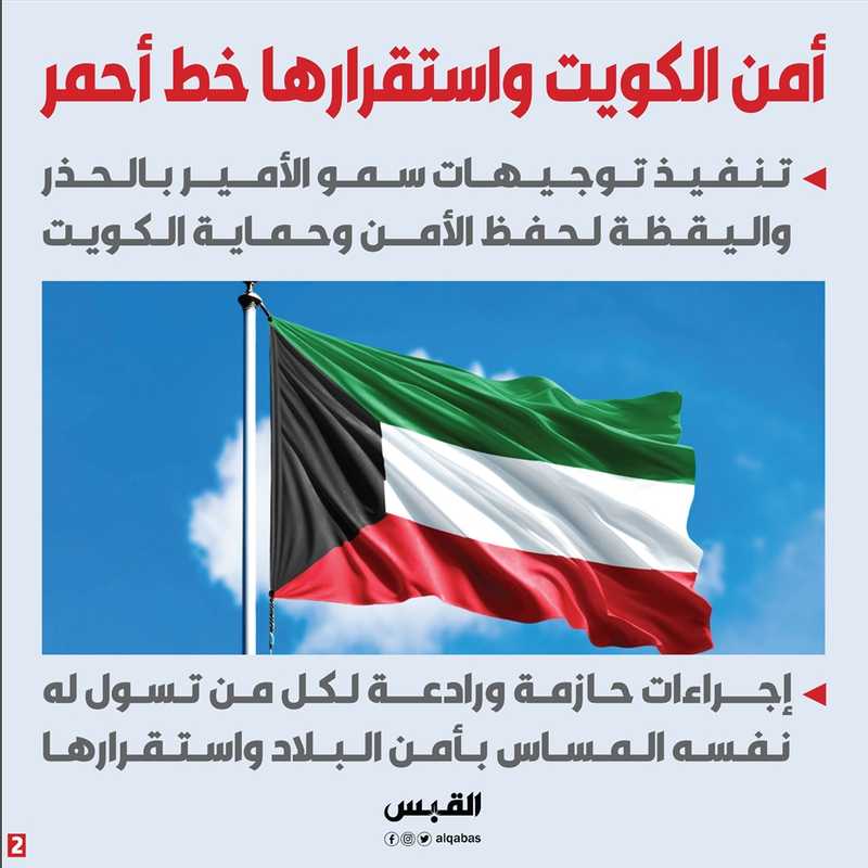 النائب الأول الشيخ فهد اليوسف لـ القبس: الإرهاب لن ينال من الكويت