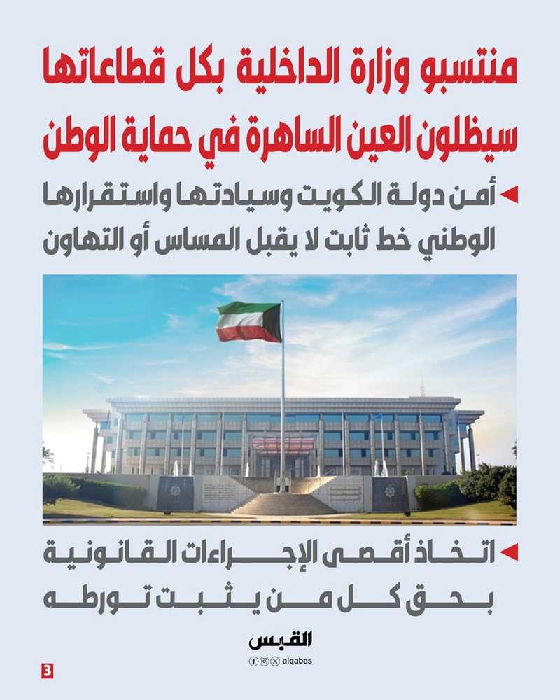 النائب الاول الشيخ فهد اليوسف لـ القبس: الكويت عصية على الخونة والإرهابيين