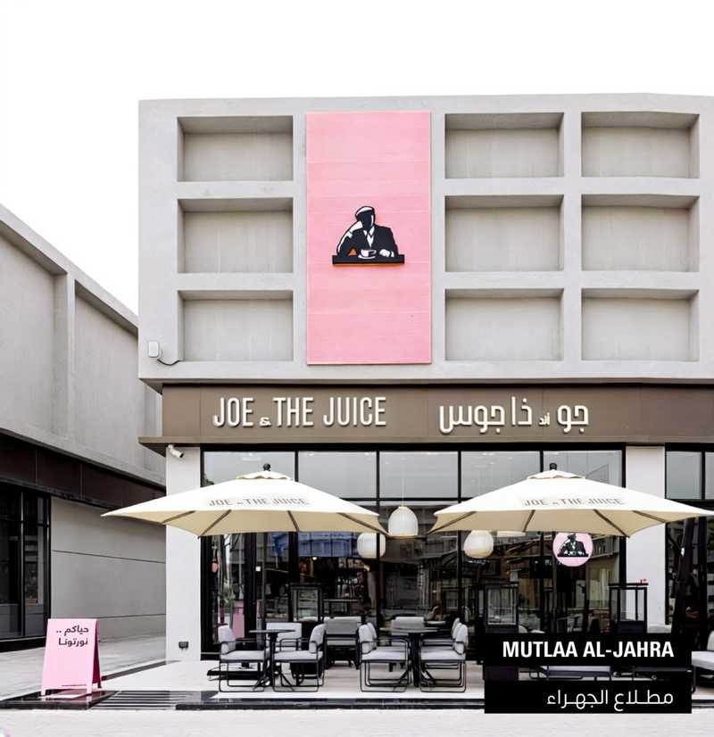  جو أند ذا جوس يفتتح فرعين جديدين في الجهراء وضاحية حصة المبارك