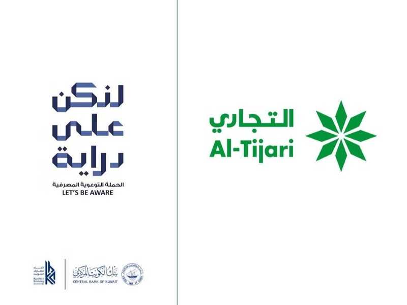 البنك التجاري يعزز الوعي بمفاهيم الادخار والتمويل ضمن حملة «لنكن على دراية »
