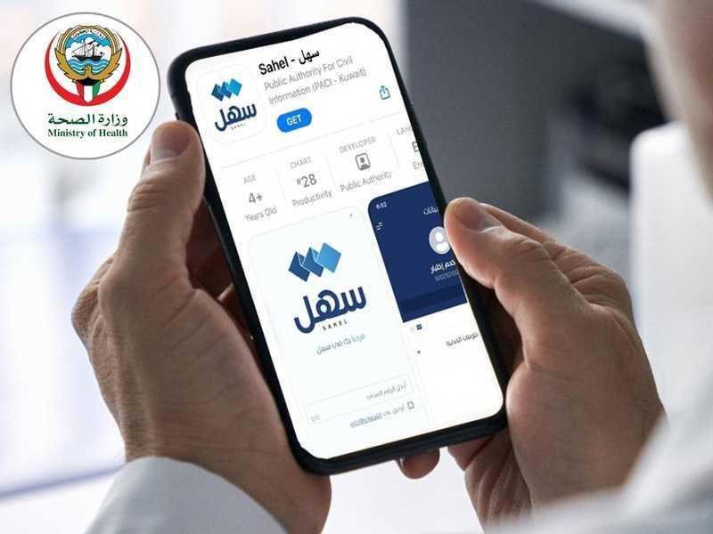 «الصحة» تطلق خدمة تمكين المرضى من الاطلاع الفوري على قرارات العلاج بالخارج عبر «سهل»