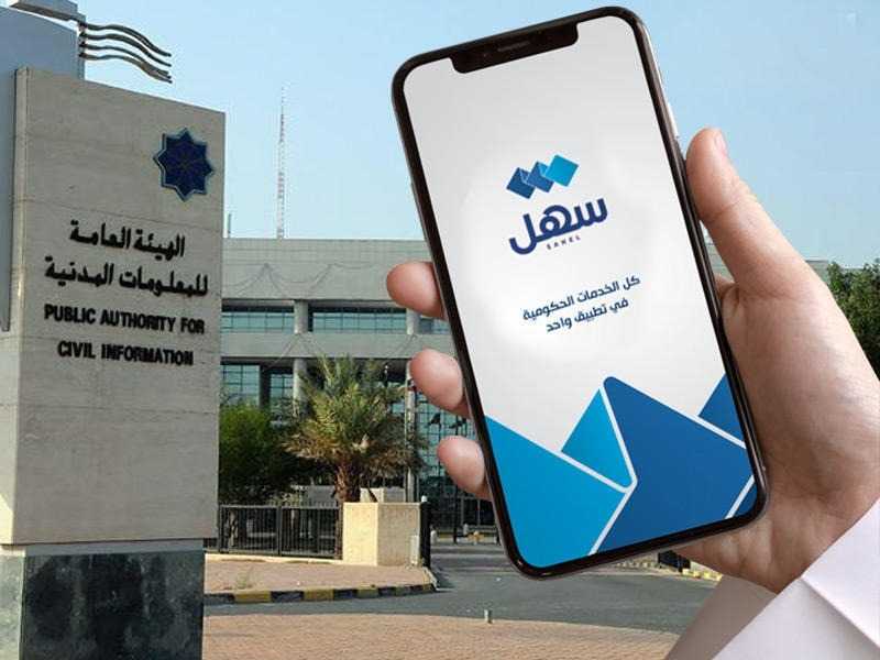 «المعلومات المدنية» تطلق خدمة «إشعار سكن» عبر «سهل»