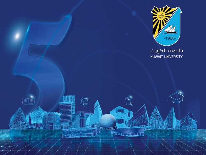 جامعه الكويت: دعم الابحاث وتشجيع الابداع والابتكار