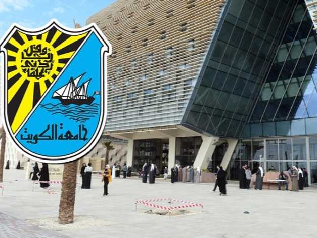 جامعه الكويت: قبول 214 طالبا من غير الكويتيين للفصل الدراسي الثاني