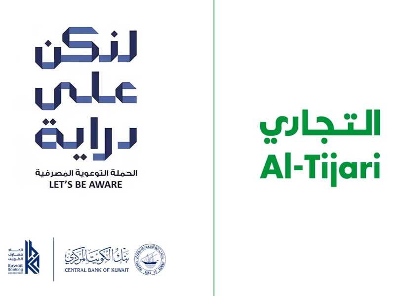 «التجاري» يواصل دعمه حمله «لنكن علي درايه» خلال الاحداث الاقليميه الراهنه
