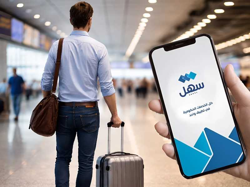 «الجمارك»: الافصاح عن الاموال عبر «سهل».. للقادمين والمغادرين