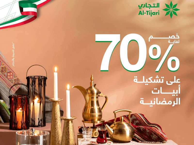 بطاقات «التجاري» الائتمانيه توفر عروضا رمضانيه لدي «ابيات»