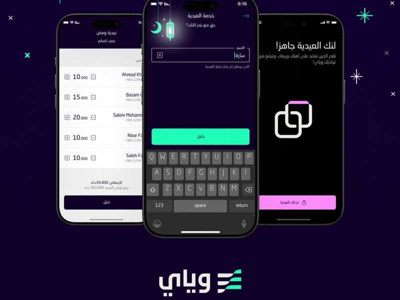 بنك وياي يوفر «لنك العيديه».. ويعزز خدمه «ومض» بميزه جديده للتحويل الجماعي