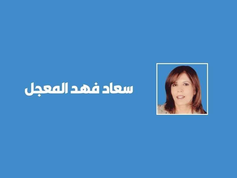 بعد ان يهدا غبار الخليج
