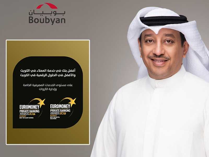 بنك بوبيان يحصل علي جائزتين من «يورومني» لعام 2026