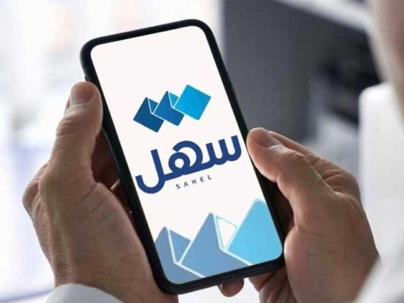 «القوي العامله»:  حزمه خدمات جديده عبر «اسهل»