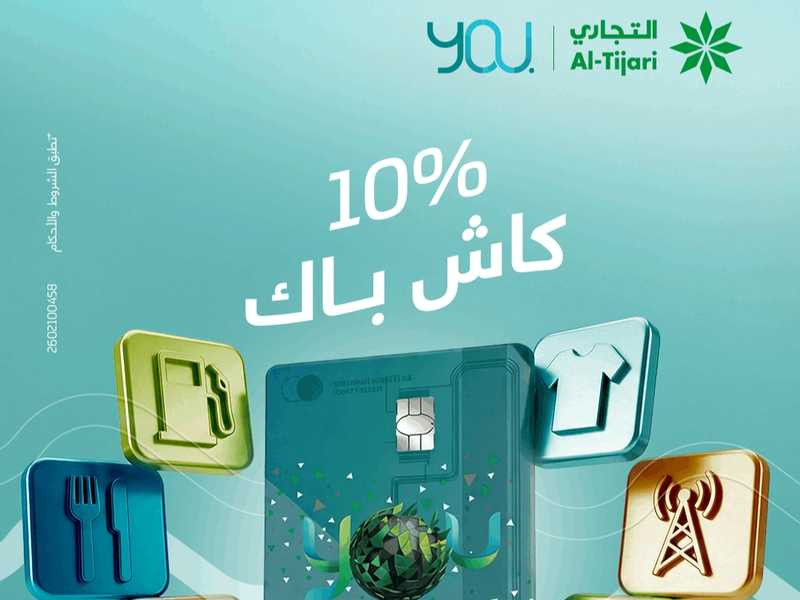 البنك التجاري يعزز مزايا باقه الشباب YOU