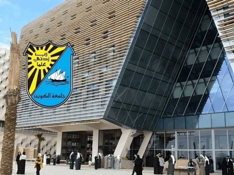 جامعه الكويت تعلن مواعيد تقديم طلبات الالتحاق للفصل الدراسي الاول 2026-2027
