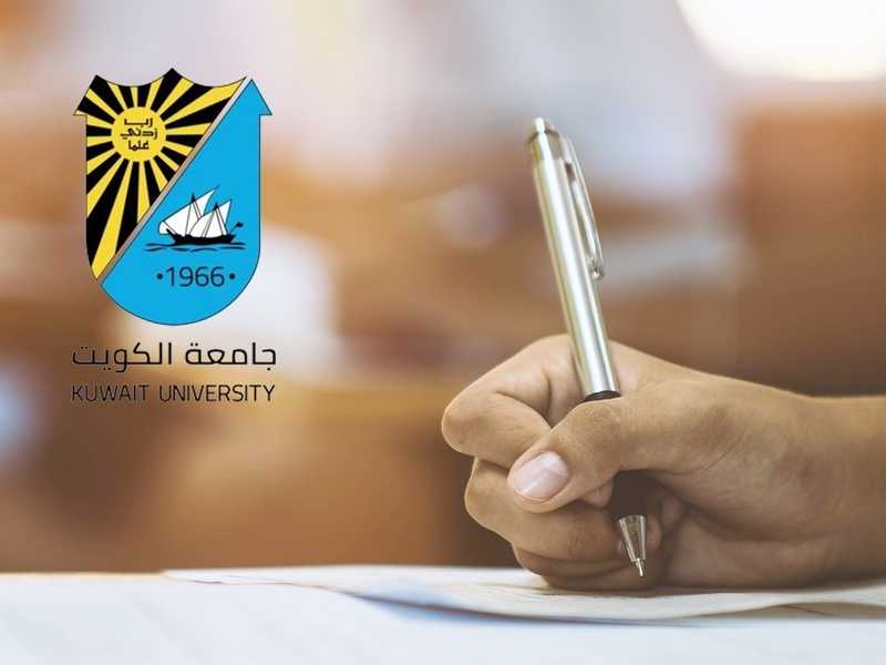 كليات جامعه الكويت: اجراءات تنظيميه استعدادا للاختبارات الحضوريه