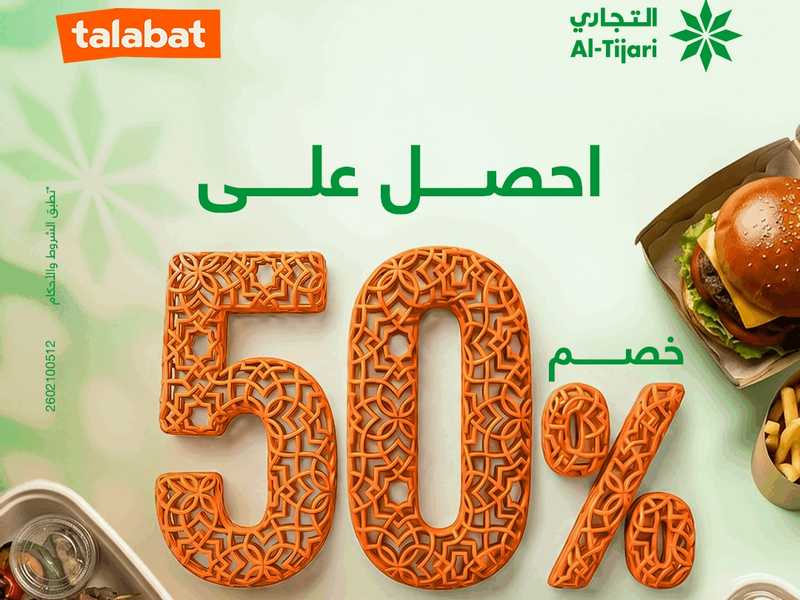 «التجاري» يطلق عرضا حصريا مع «طلبات»