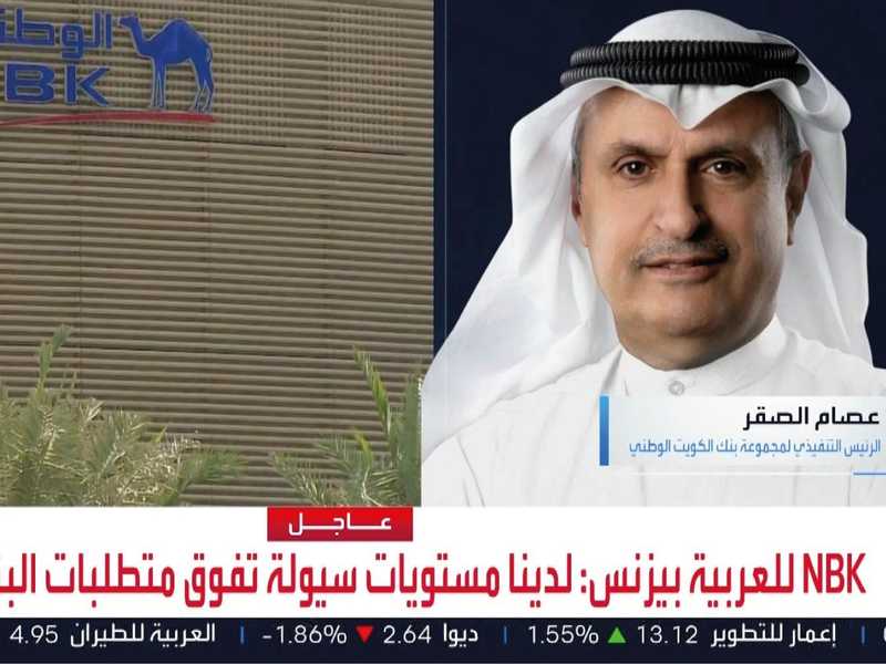 الصقر: «الوطني» يتمتع بسيوله وتمويل يفوقان المتطلبات الرقابيه