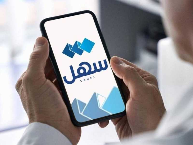 وزاره الماليه تطلق خدمتين جديدتين عبر تطبيق سهل