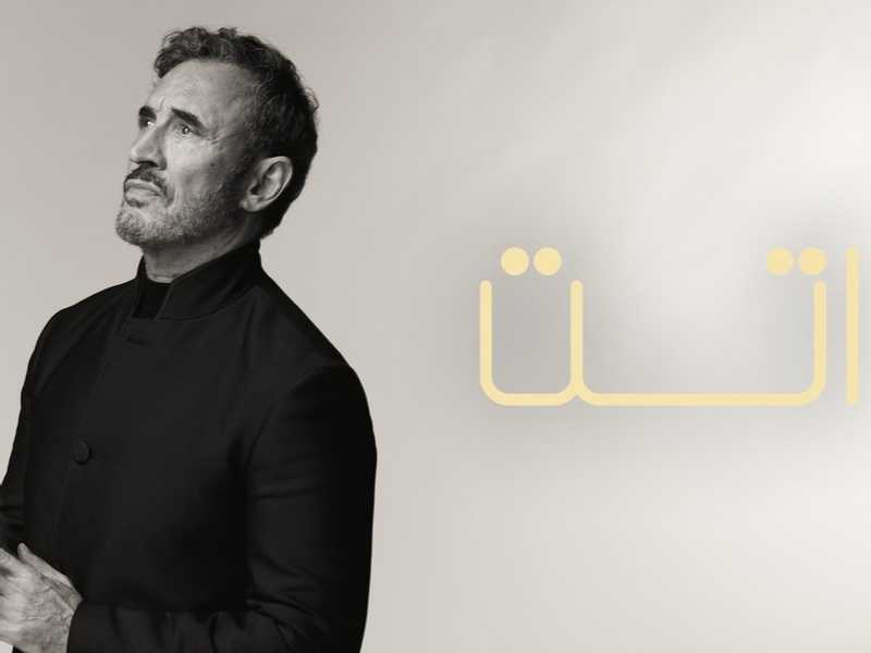 «اتت».. كاظم الساهر يجدد جواهره الغنائيه