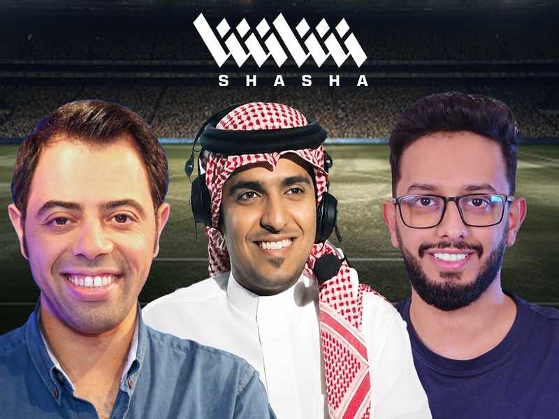 انضمام فهد العتيبي ومشاري القرني وعبدالله الحربي الي منصه شاشا