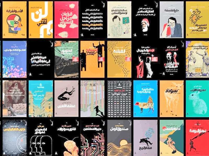 لماذا ننجذب الي غلاف كتاب دون اخر؟