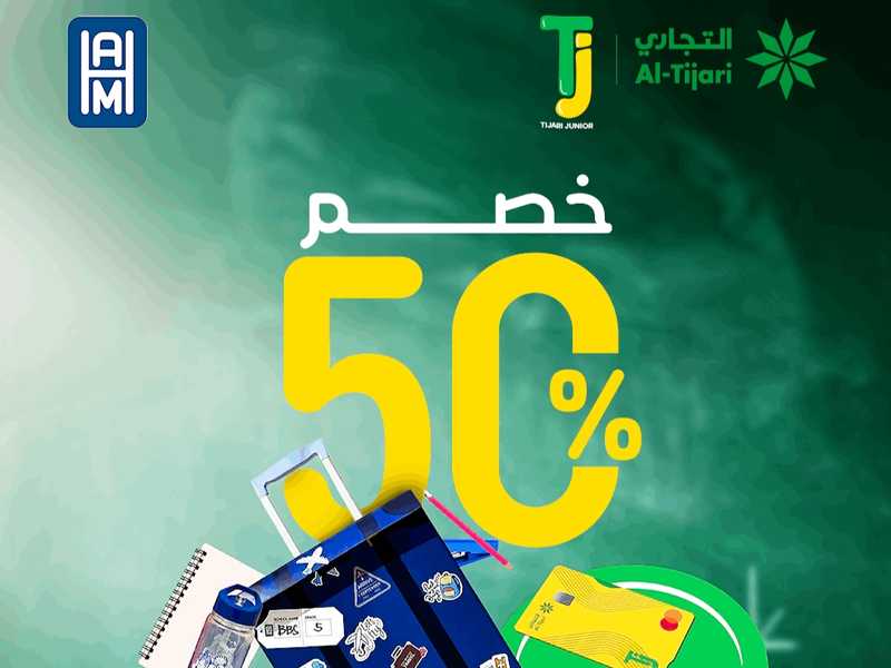 البنك التجاري يطلق عرض «العوده الي المدارس» بالتعاون مع مكتبه المقهوي