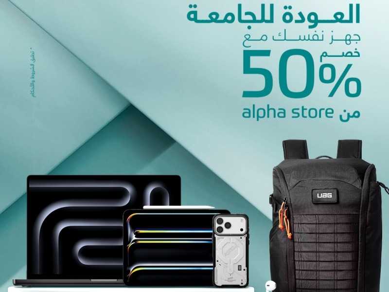 «التجاري»: خصـم 50 % لحاملي بطاقات YOU لـدي alpha store بمناسبه العوده الي الجامعه