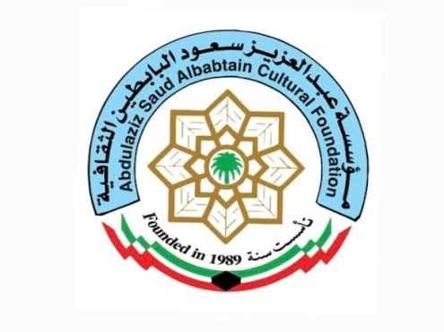 مؤسسه البابطين.. الجوائز حين تذهب لمن يستحقها