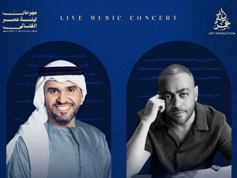 حسين الجسمي وتامر عاشور.. امسيه غنائيه 2 اكتوبر